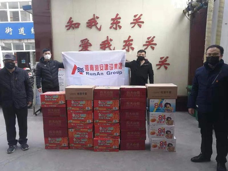 2020年2月2日，集團(tuán)公司向文峰區(qū)東關(guān)街道捐贈(zèng)抗疫物資，助力抗擊新冠肺炎疫情。