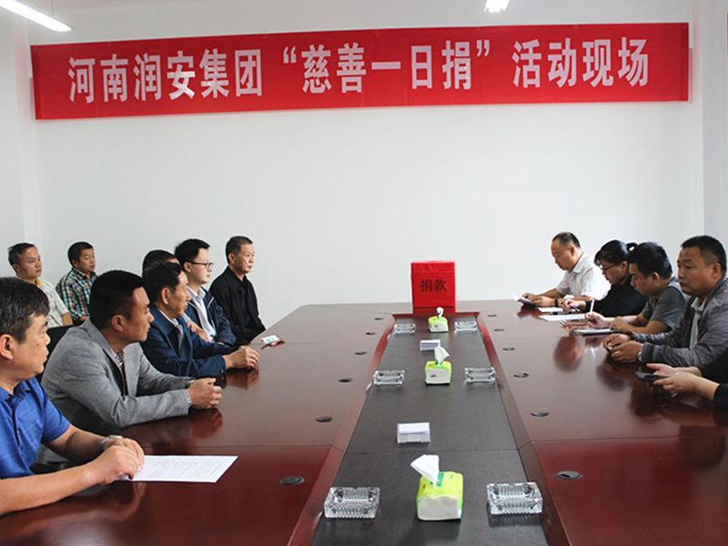 2018年9月28日，集團(tuán)公司組織全體員工開(kāi)展 2018年“慈善一日捐”活動(dòng)。