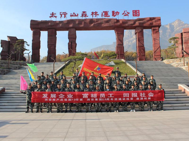 2019年11月15—16日，集團房地產(chǎn)公司組織員工赴林州參加團建活動，凝人心鑄團魂。