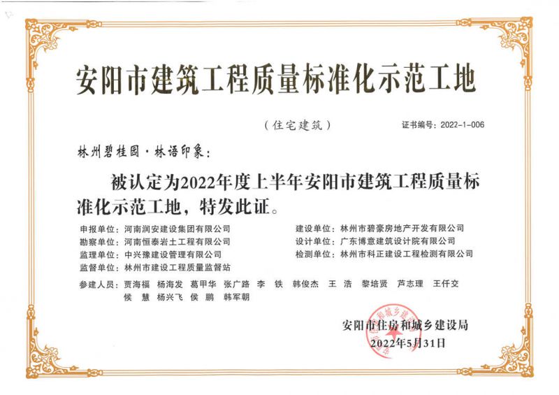 喜報丨集團公司承建的碧桂園?林語印象、楓林臺等多個項目紛紛獲獎 